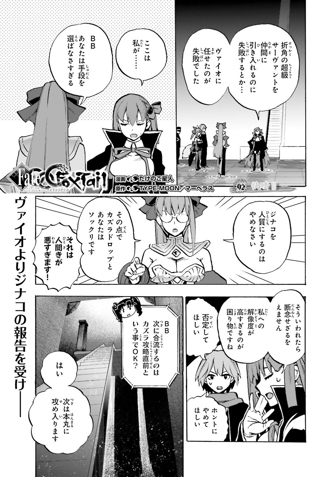 Fate/Extra CCC - Foxtail Chapter 92 1ページ