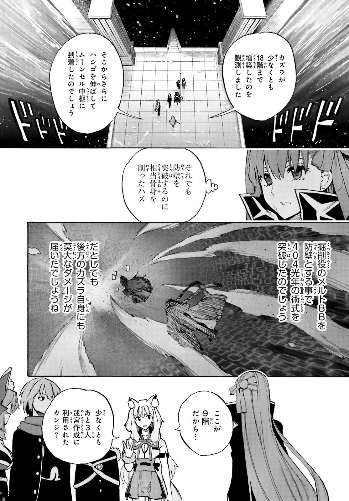 Fate/Extra CCC - Foxtail Chapter 92 2ページ