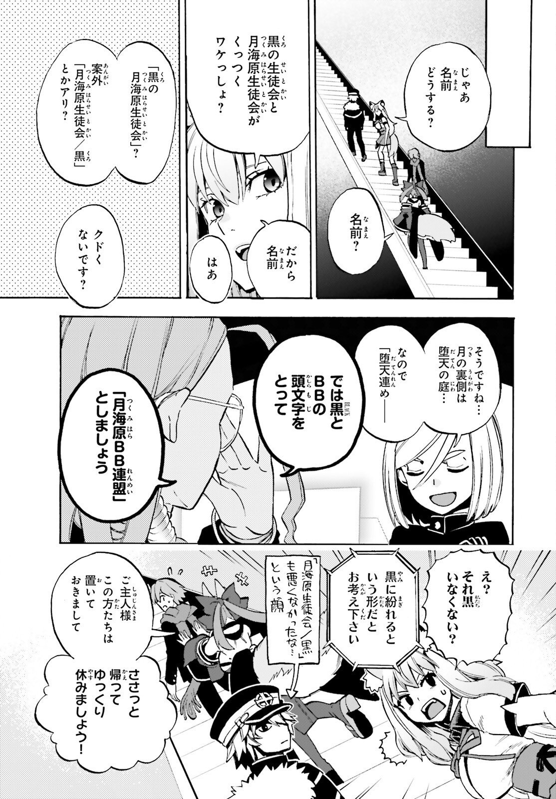 Fate/Extra CCC - Foxtail Chapter 92 11ページ