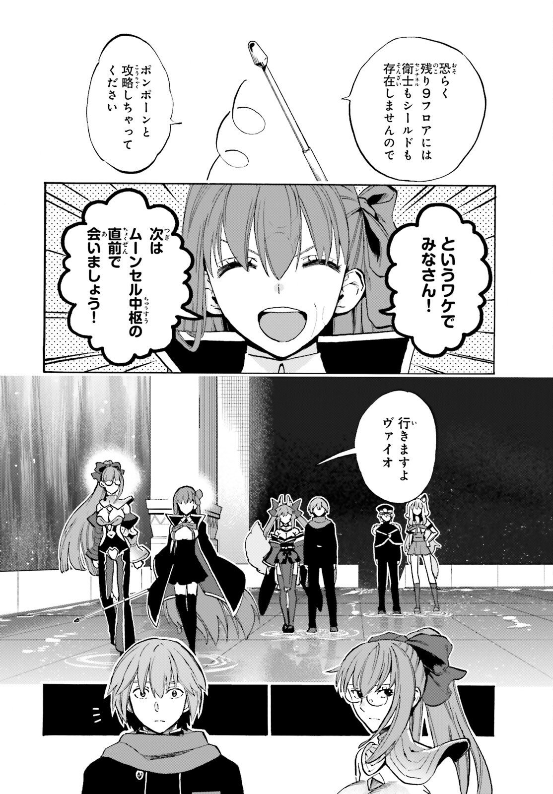 Fate/Extra CCC - Foxtail Chapter 92 4ページ