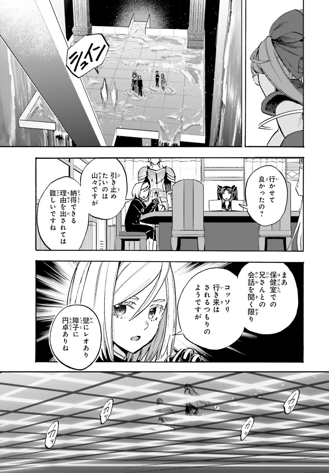 Fate/Extra CCC - Foxtail Chapter 92 5ページ