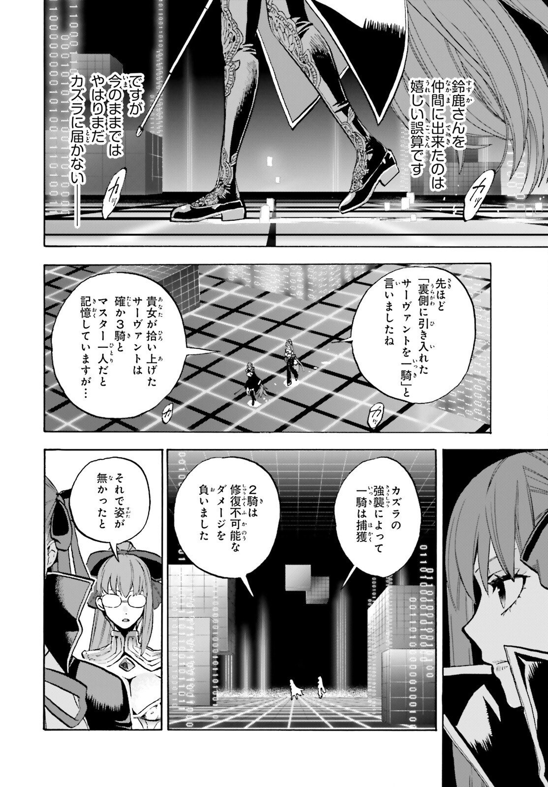 Fate/Extra CCC - Foxtail Chapter 92 6ページ