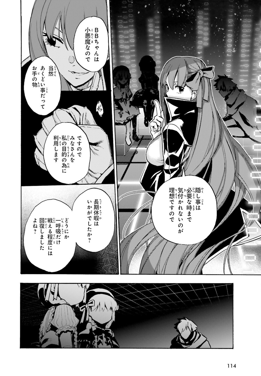 Fate/Extra CCC - Foxtail Chapter 92 8ページ