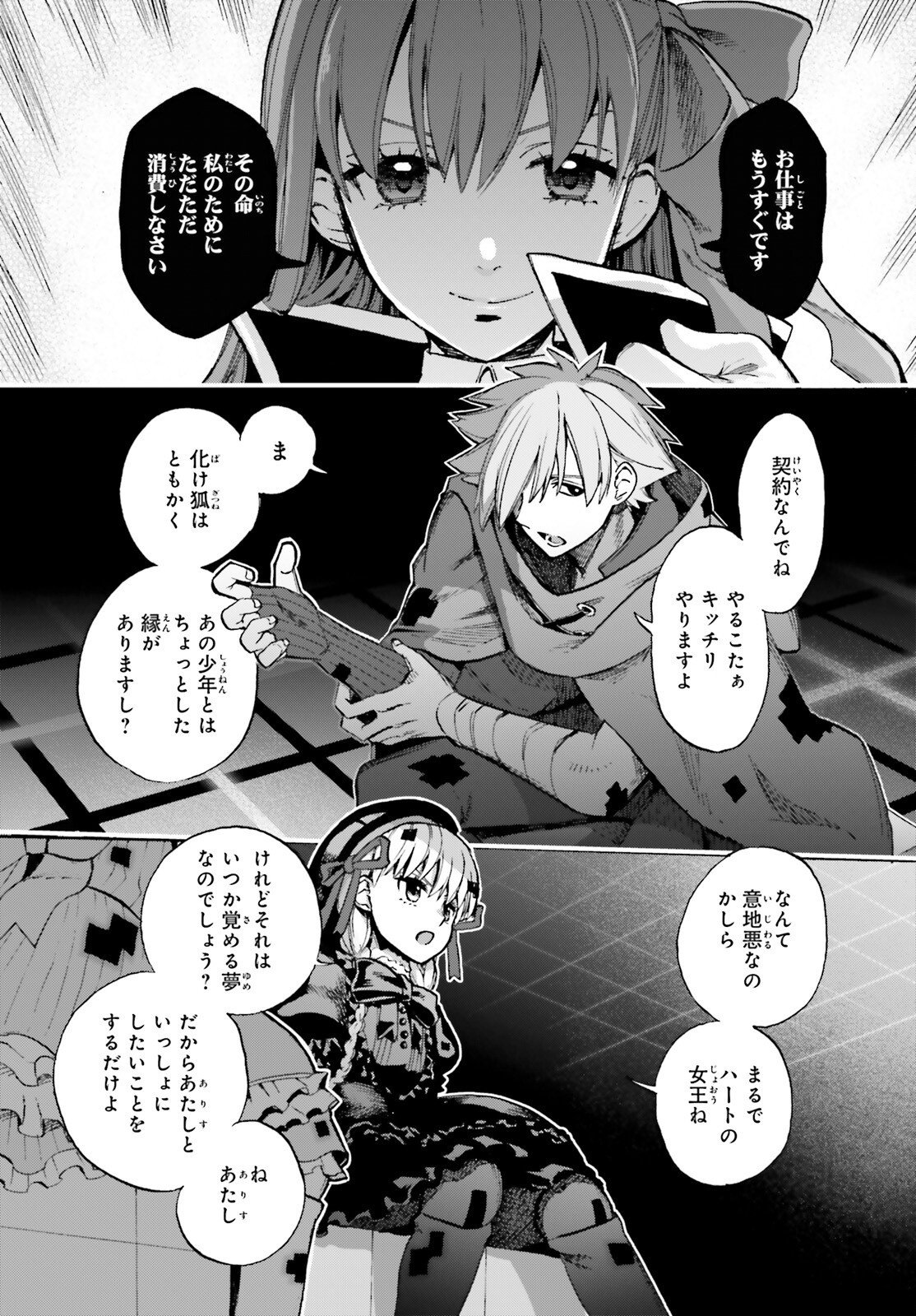 Fate/Extra CCC - Foxtail Chapter 92 9ページ