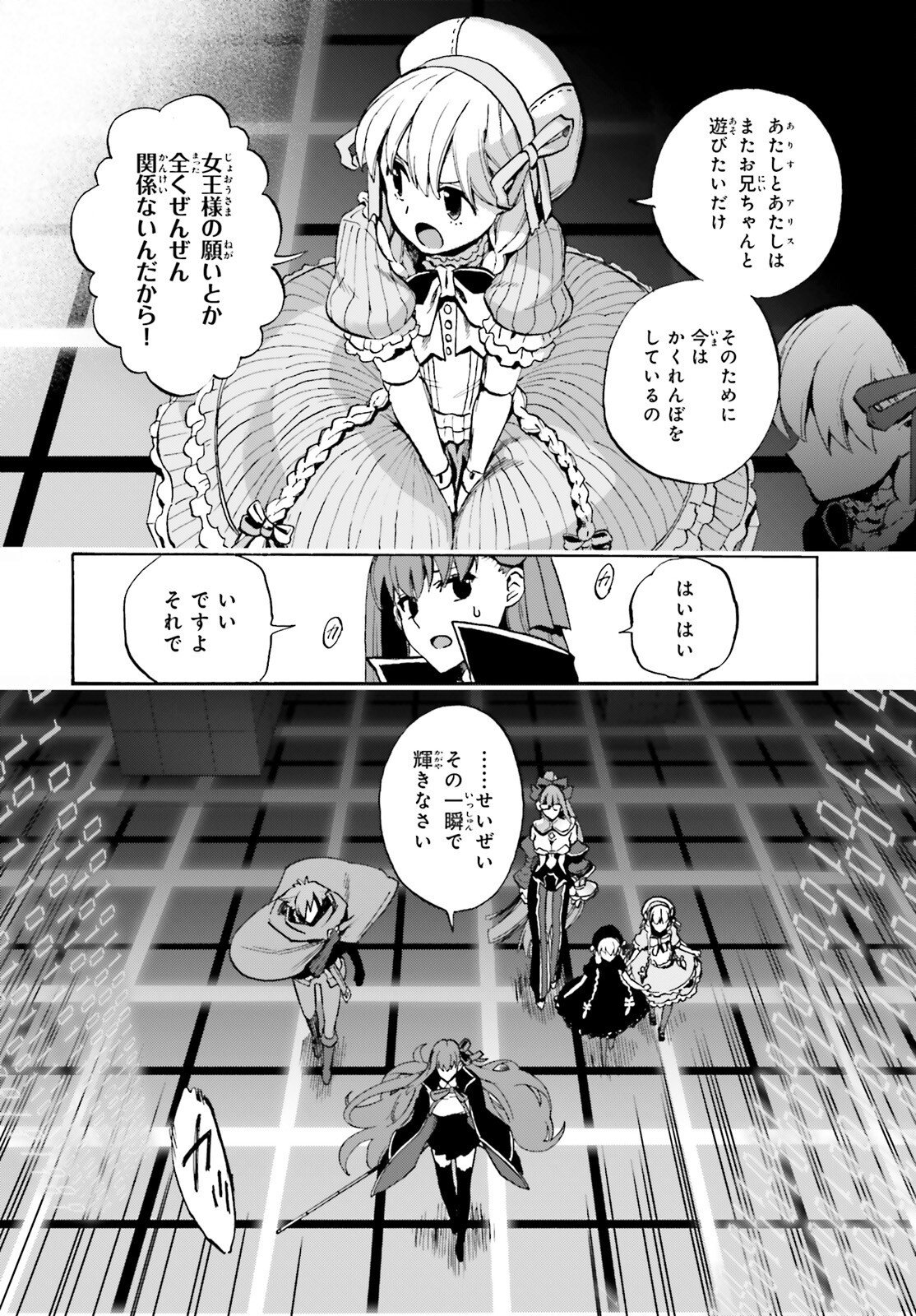 Fate/Extra CCC - Foxtail Chapter 92 10ページ