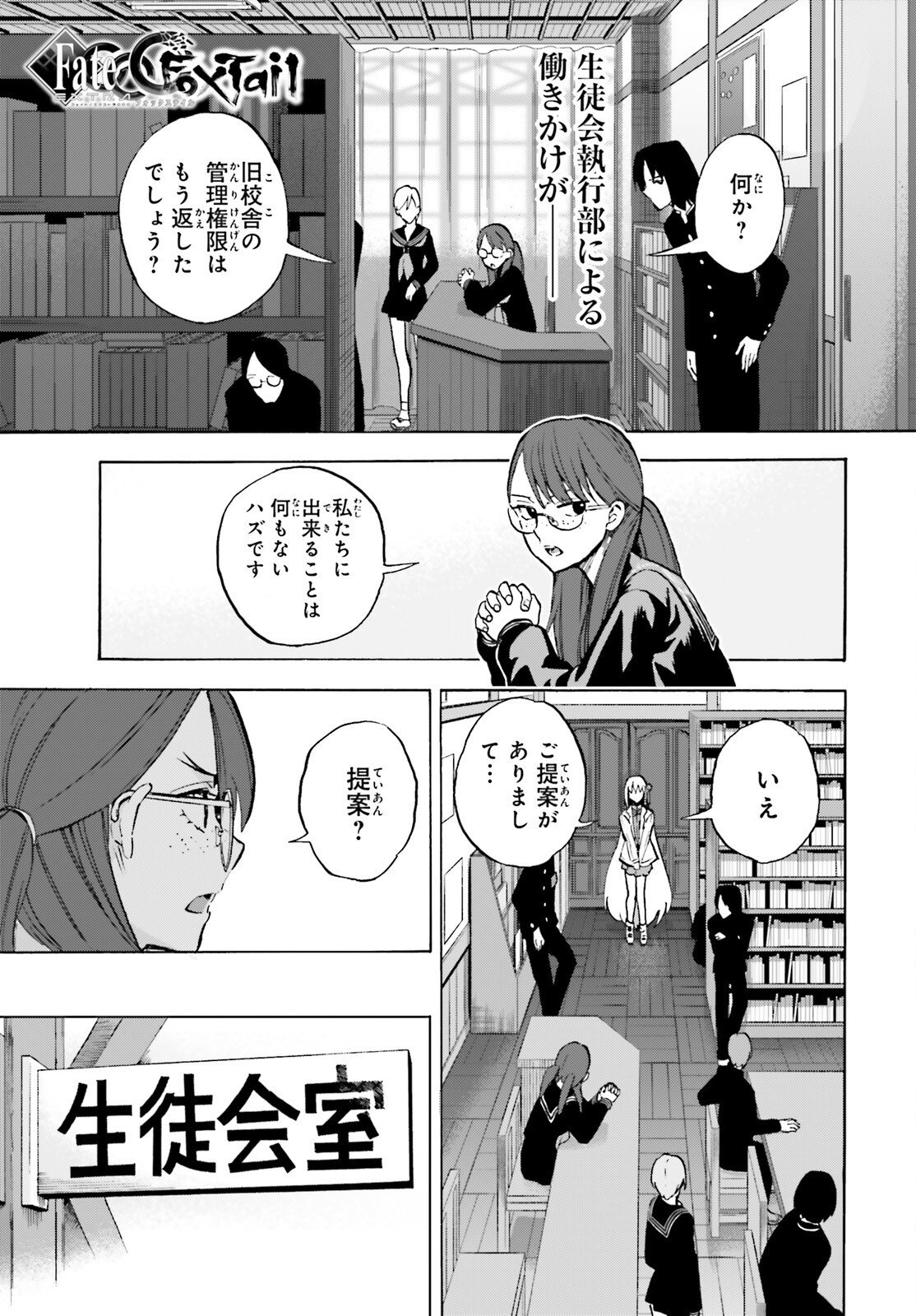 Fate/Extra CCC - Foxtail Chapter 93 1ページ