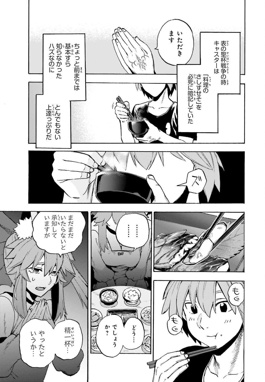 Fate/Extra CCC - Foxtail Chapter 93 11ページ
