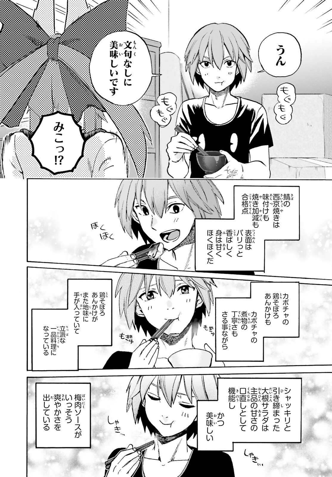 Fate/Extra CCC - Foxtail Chapter 93 12ページ