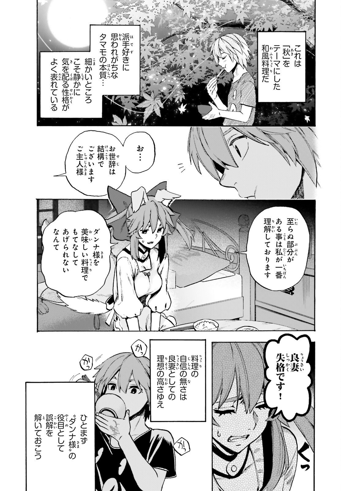 Fate/Extra CCC - Foxtail Chapter 93 13ページ