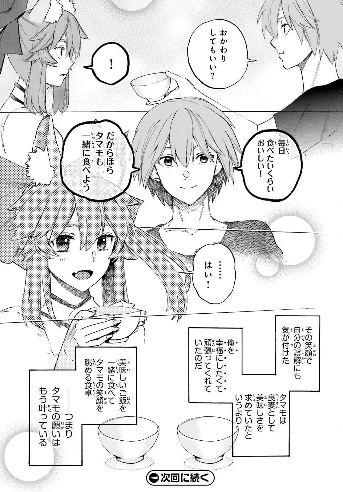 Fate/Extra CCC - Foxtail Chapter 93 14ページ
