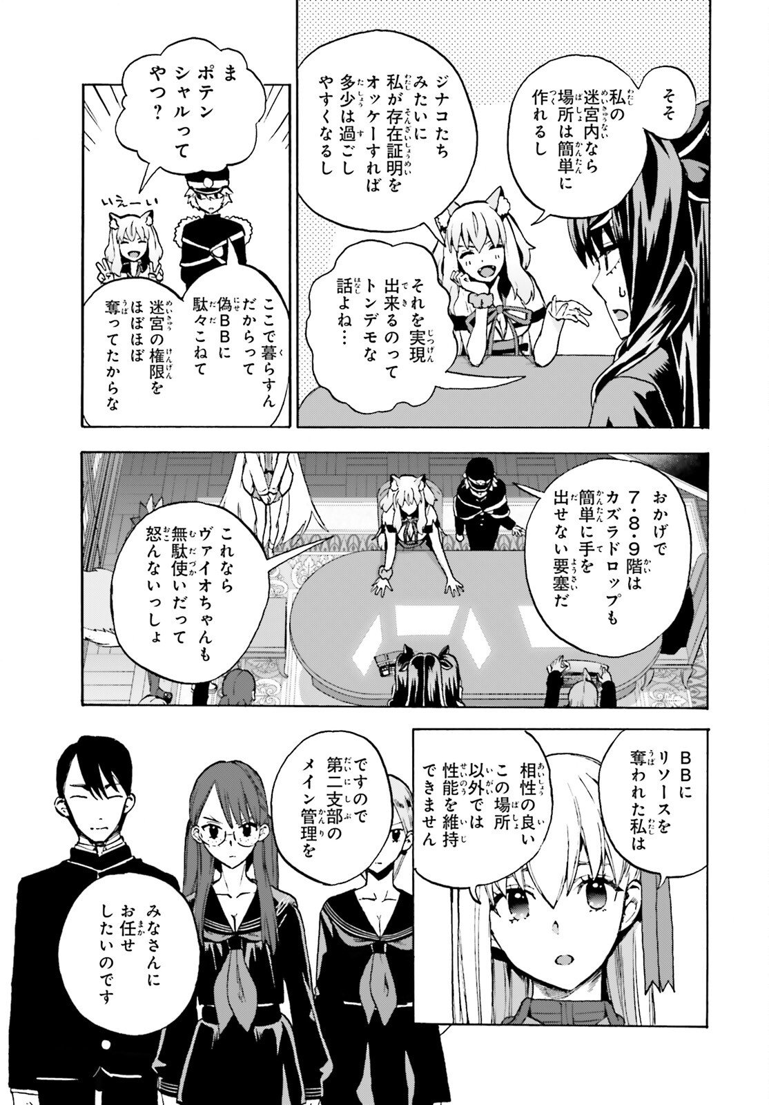 Fate/Extra CCC - Foxtail Chapter 93 3ページ