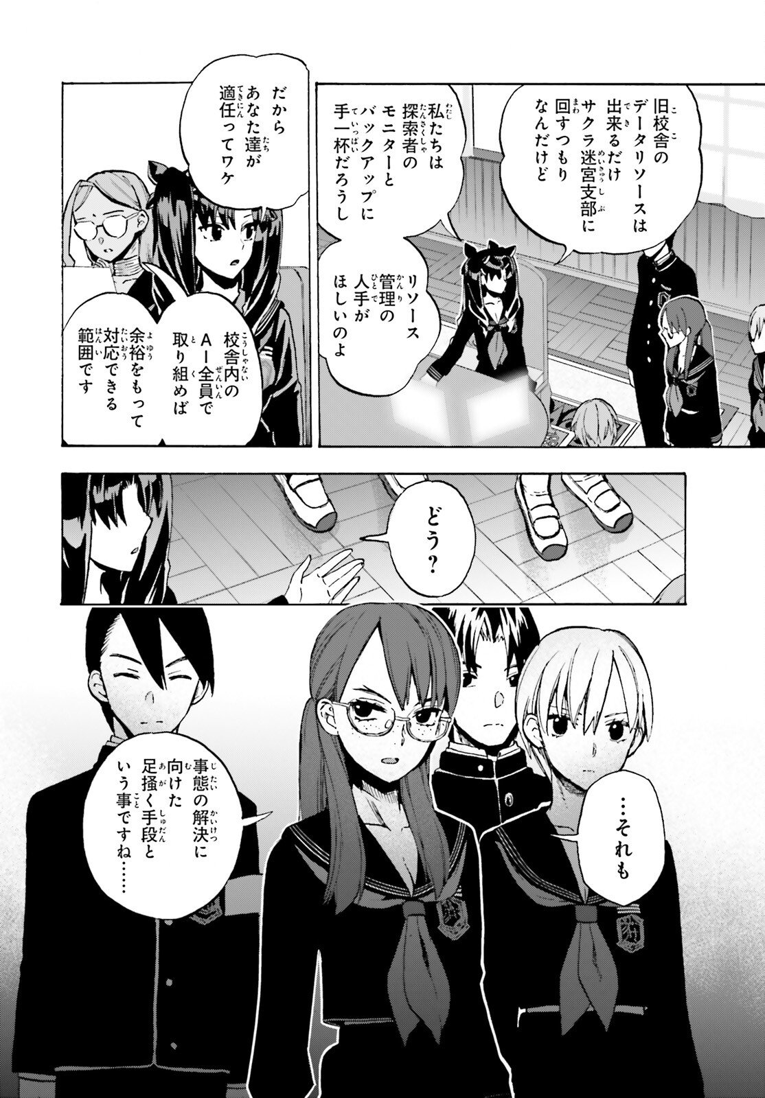 Fate/Extra CCC - Foxtail Chapter 93 4ページ