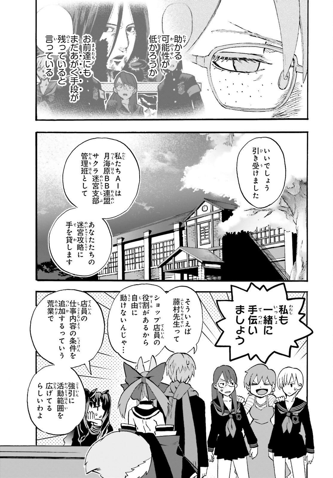Fate/Extra CCC - Foxtail Chapter 93 5ページ