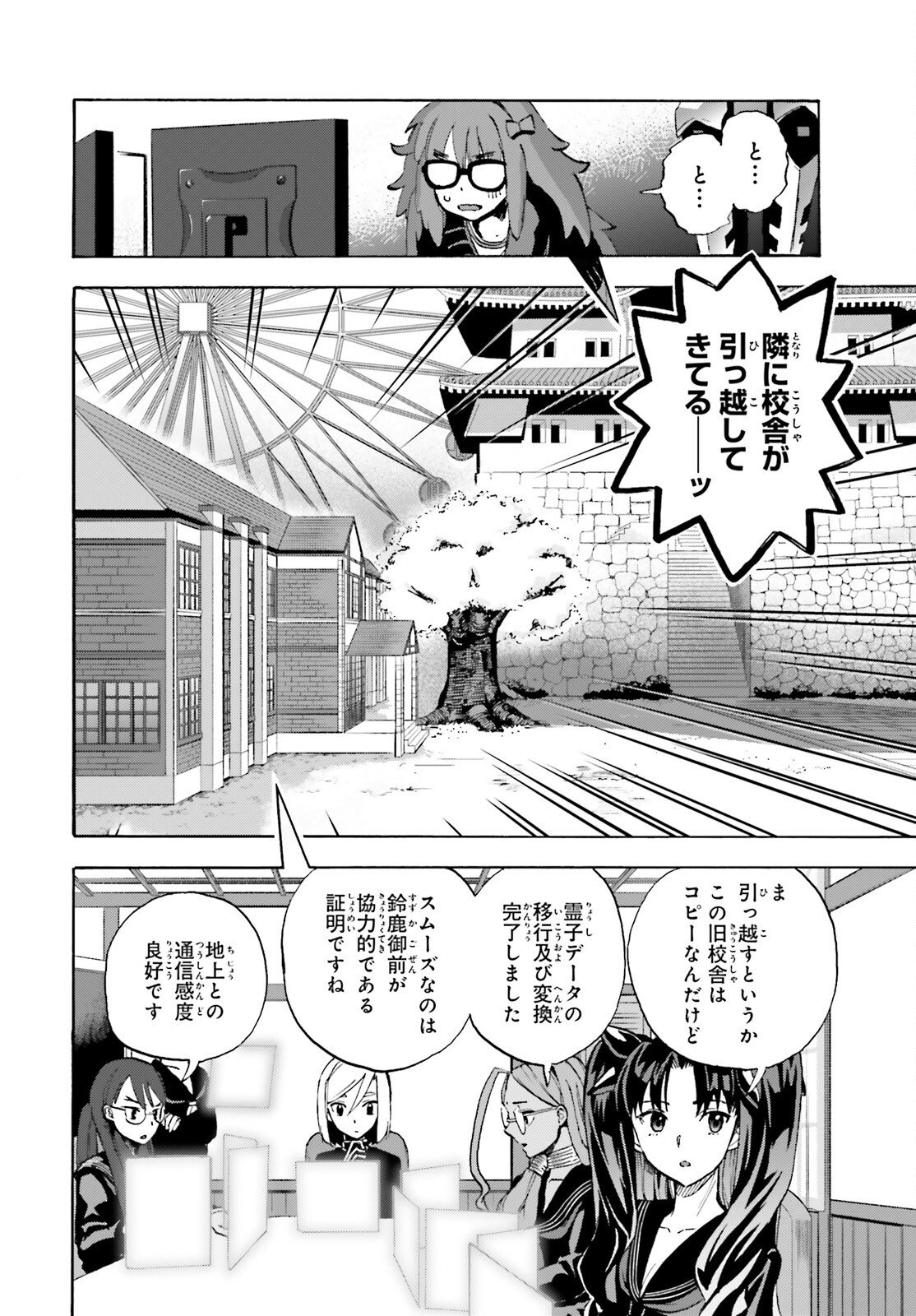 Fate/Extra CCC - Foxtail Chapter 93 6ページ