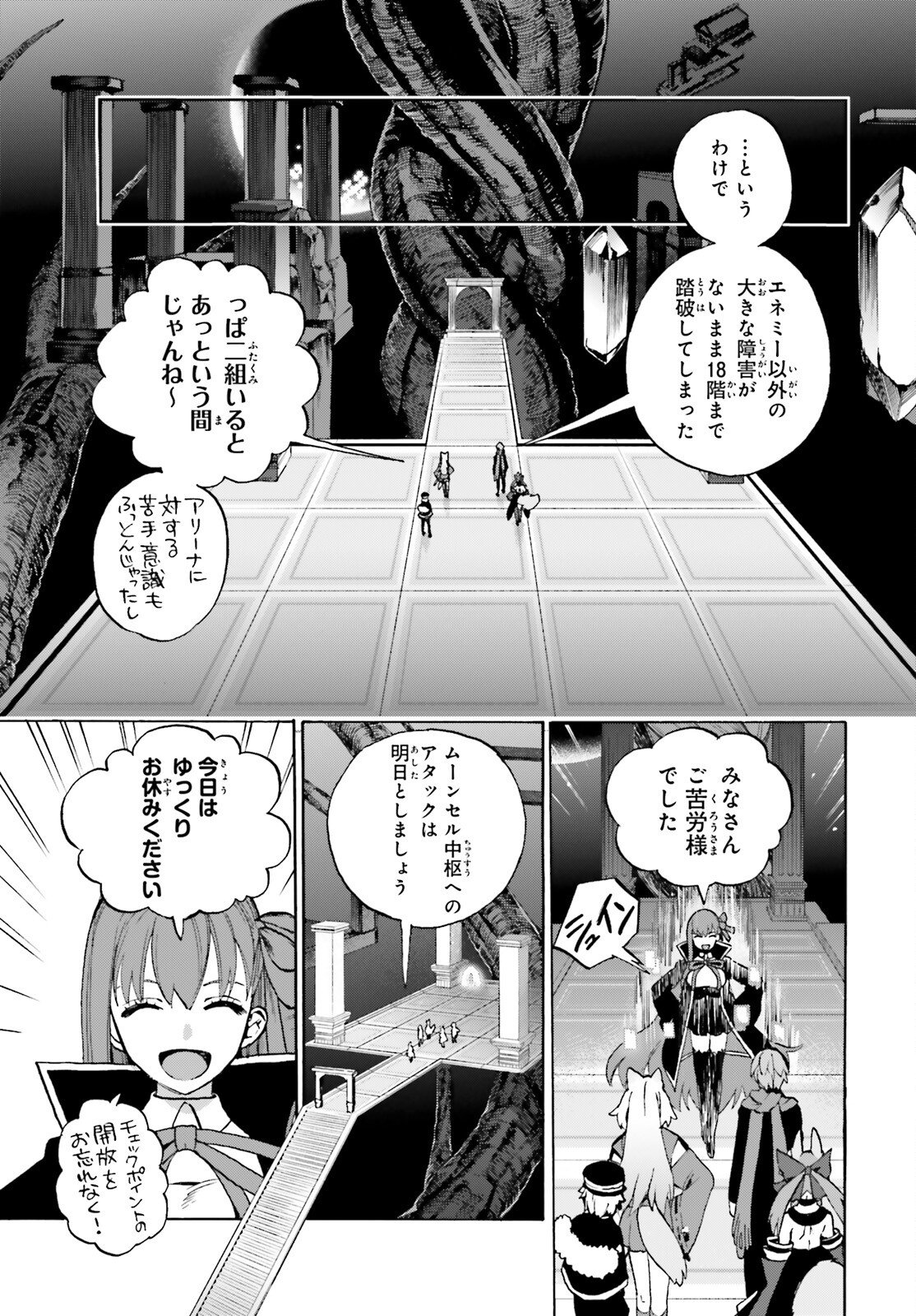 Fate/Extra CCC - Foxtail Chapter 93 7ページ
