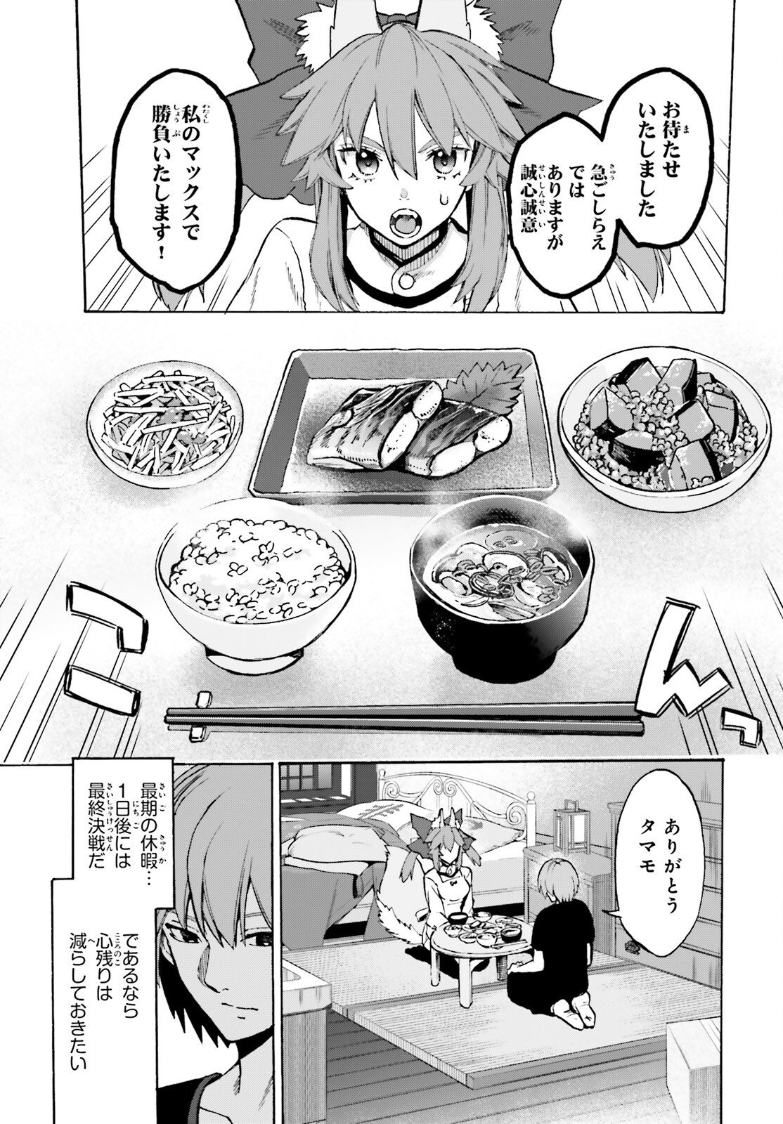 Fate/Extra CCC - Foxtail Chapter 93 9ページ