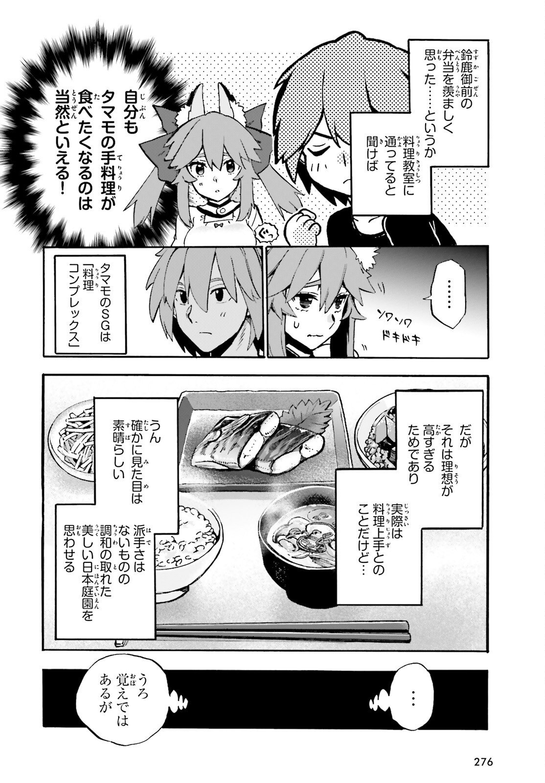 Fate/Extra CCC - Foxtail Chapter 93 10ページ