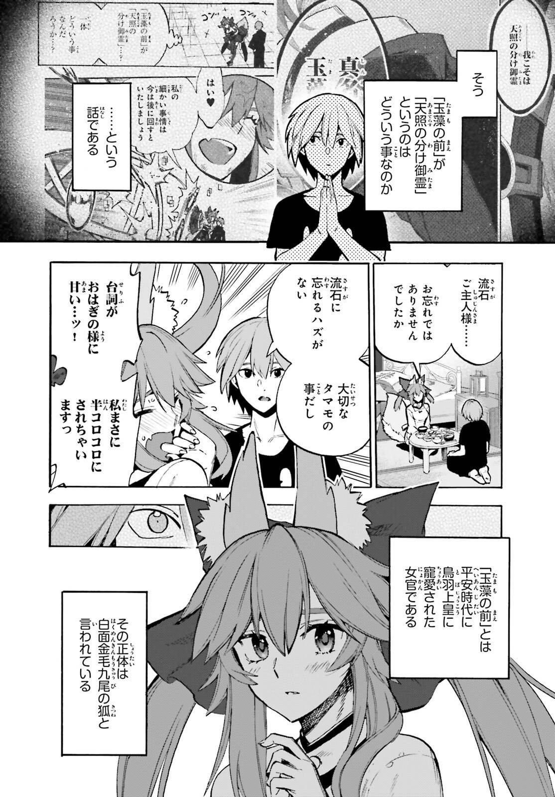 Fate/Extra CCC - Foxtail Chapter 94 2ページ