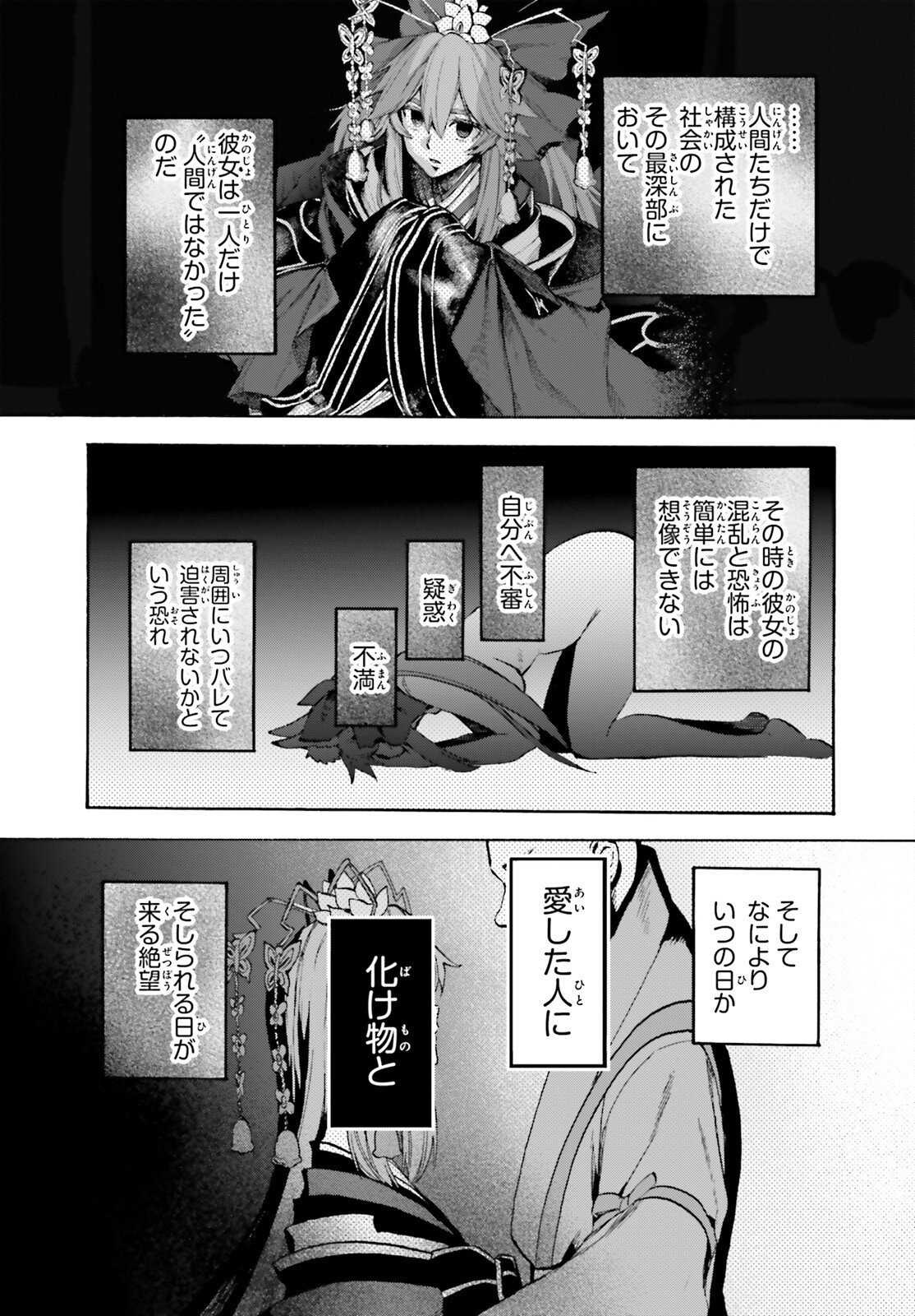 Fate/Extra CCC - Foxtail Chapter 94 11ページ