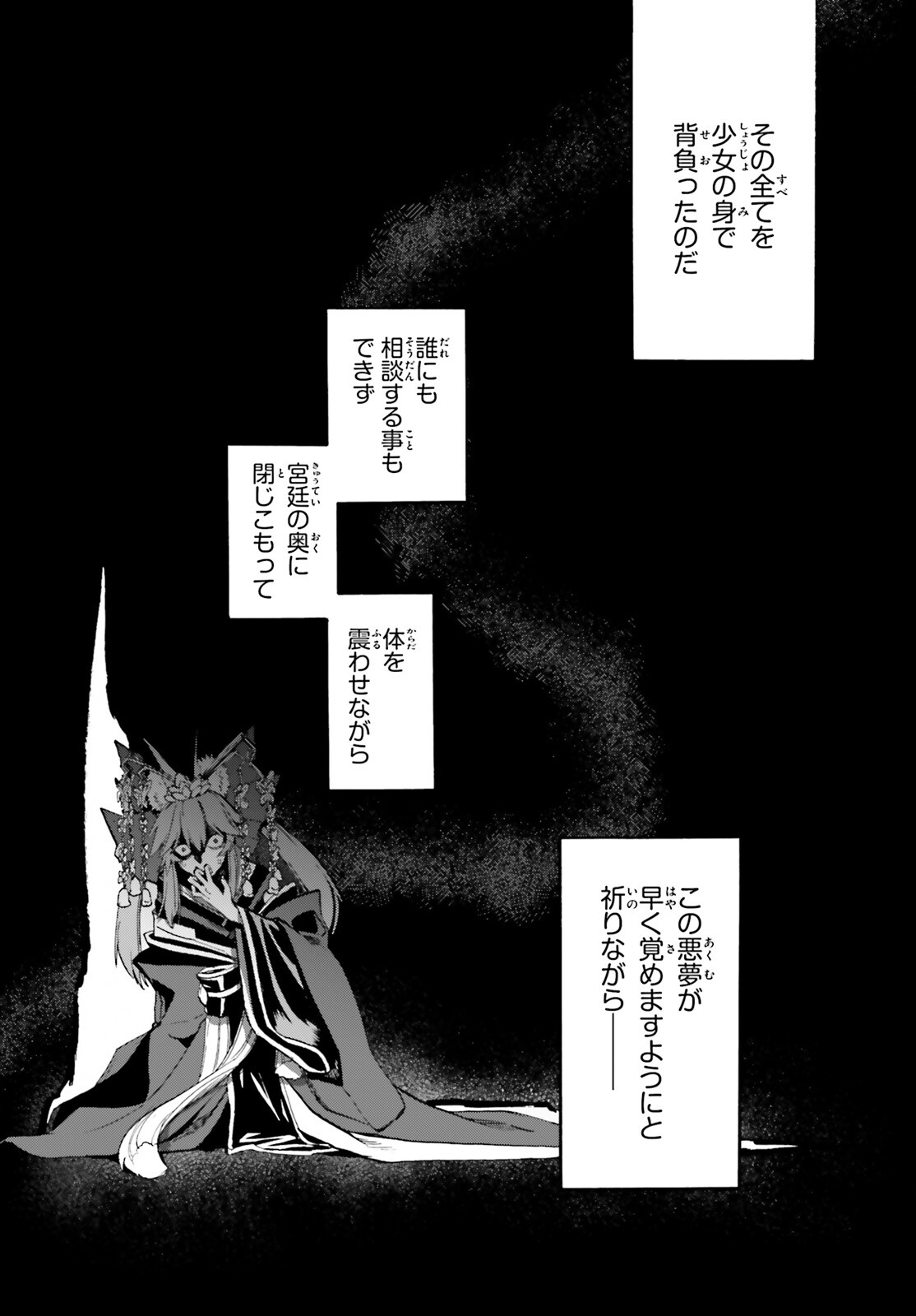Fate/Extra CCC - Foxtail Chapter 94 12ページ