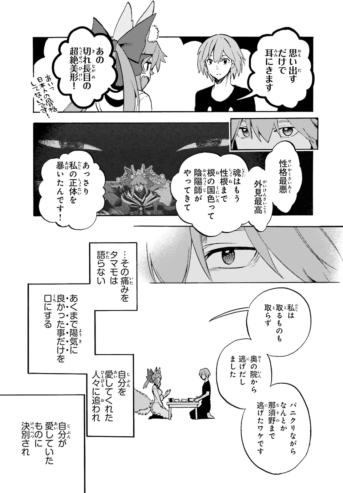 Fate/Extra CCC - Foxtail Chapter 94 13ページ