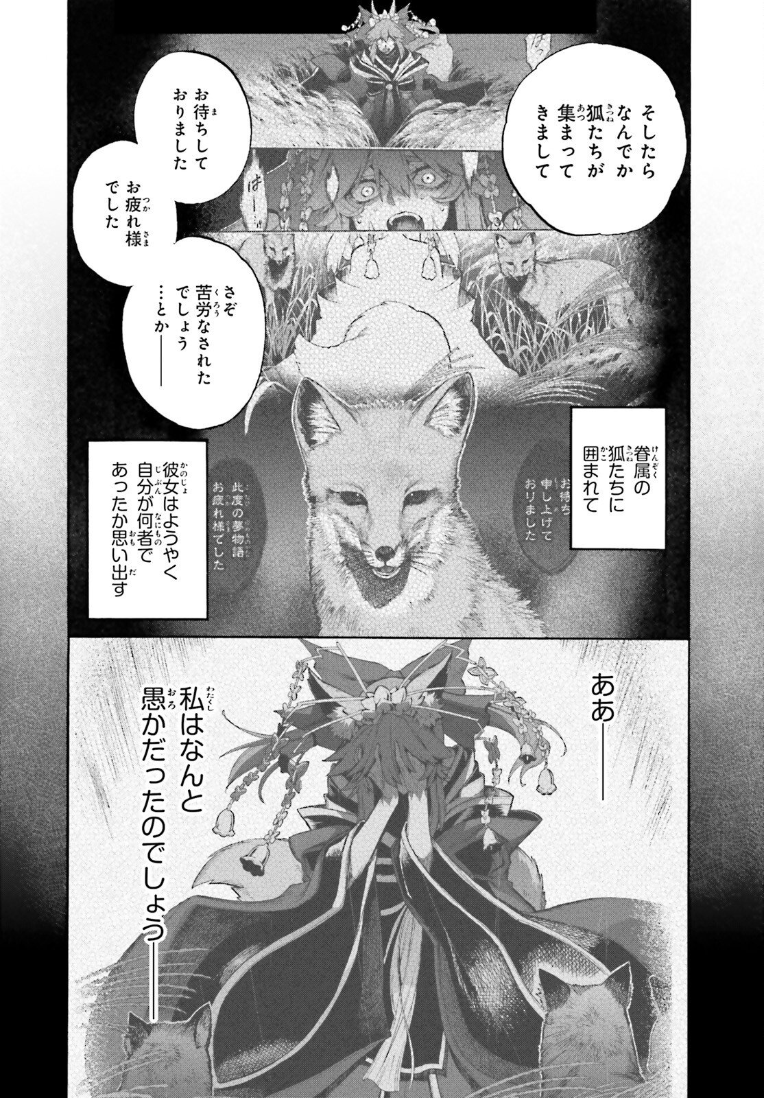 Fate/Extra CCC - Foxtail Chapter 94 14ページ