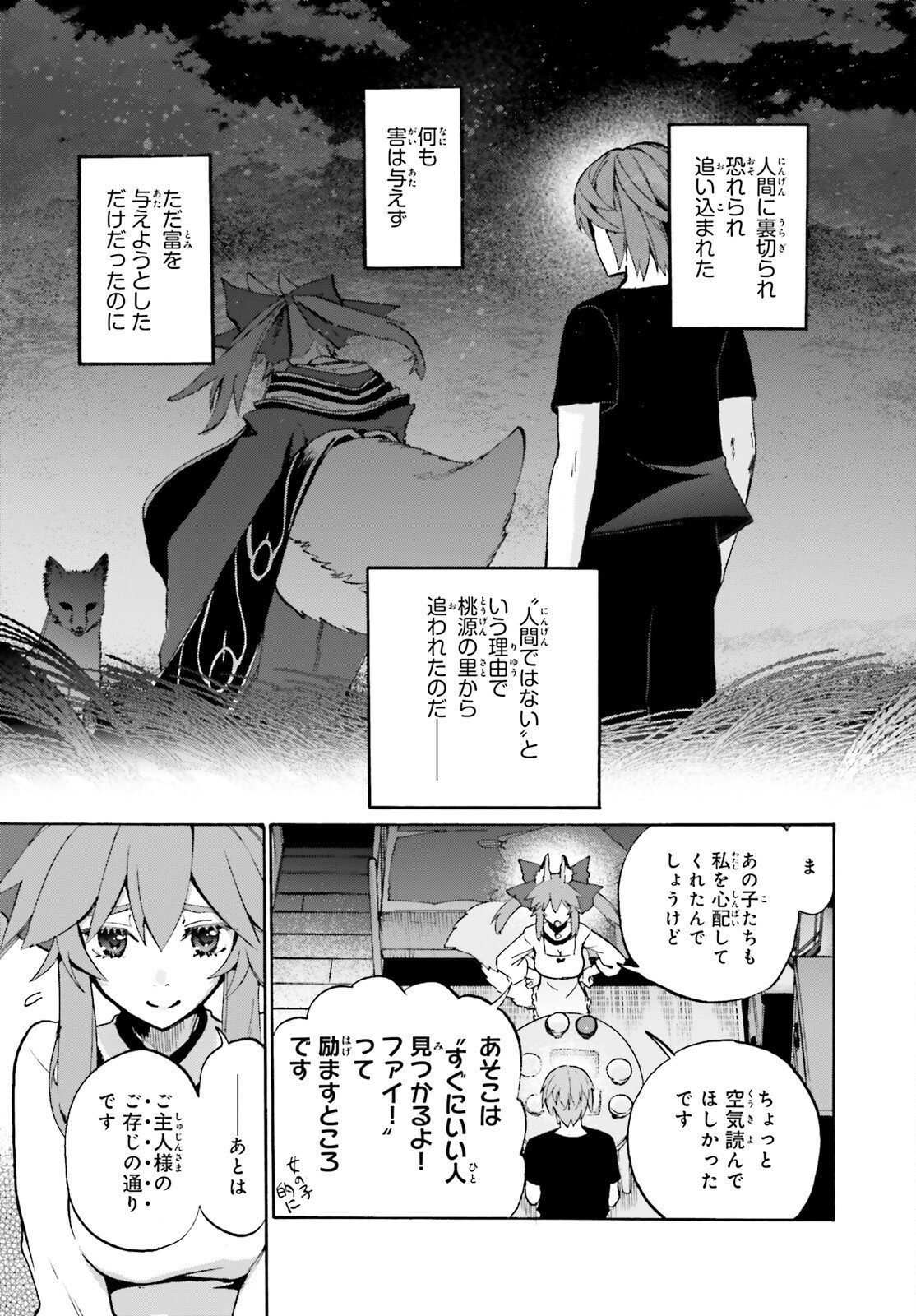 Fate/Extra CCC - Foxtail Chapter 94 15ページ
