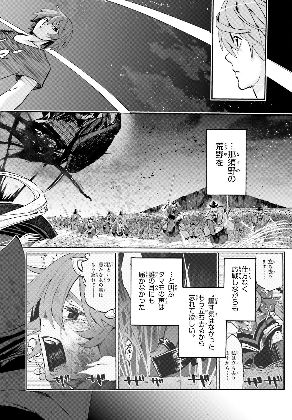 Fate/Extra CCC - Foxtail Chapter 94 16ページ