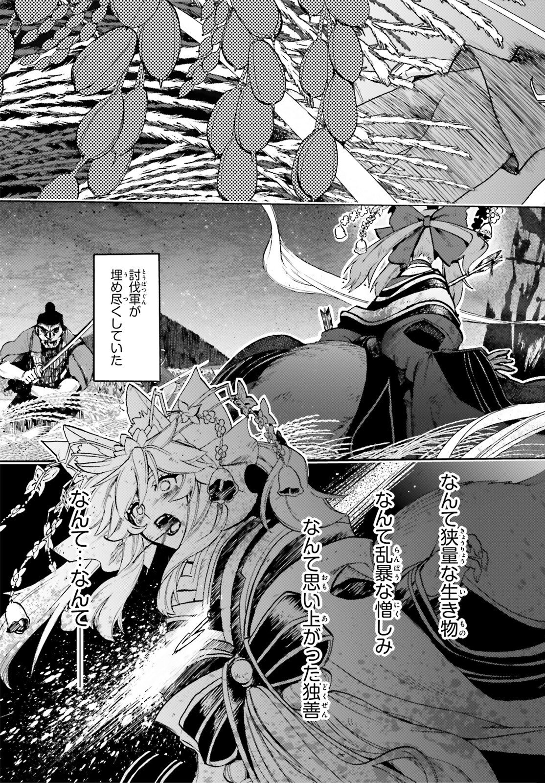 Fate/Extra CCC - Foxtail Chapter 94 17ページ