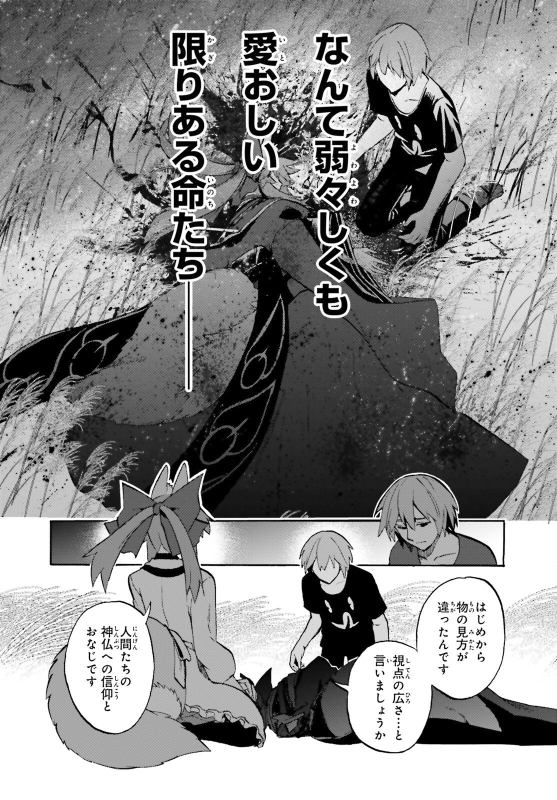 Fate/Extra CCC - Foxtail Chapter 94 18ページ