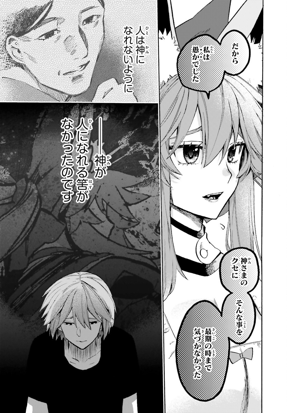 Fate/Extra CCC - Foxtail Chapter 94 19ページ