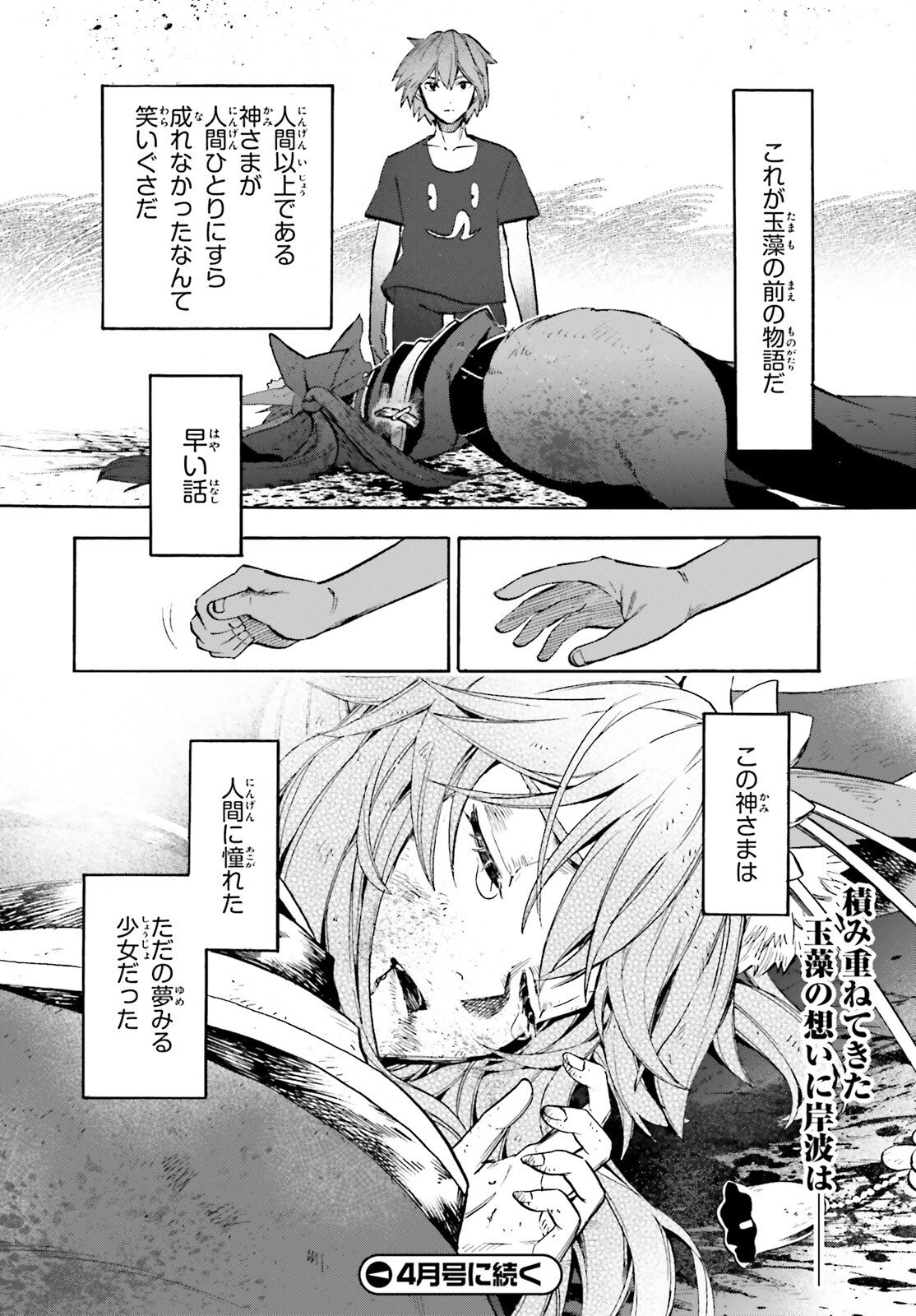 Fate/Extra CCC - Foxtail Chapter 94 20ページ