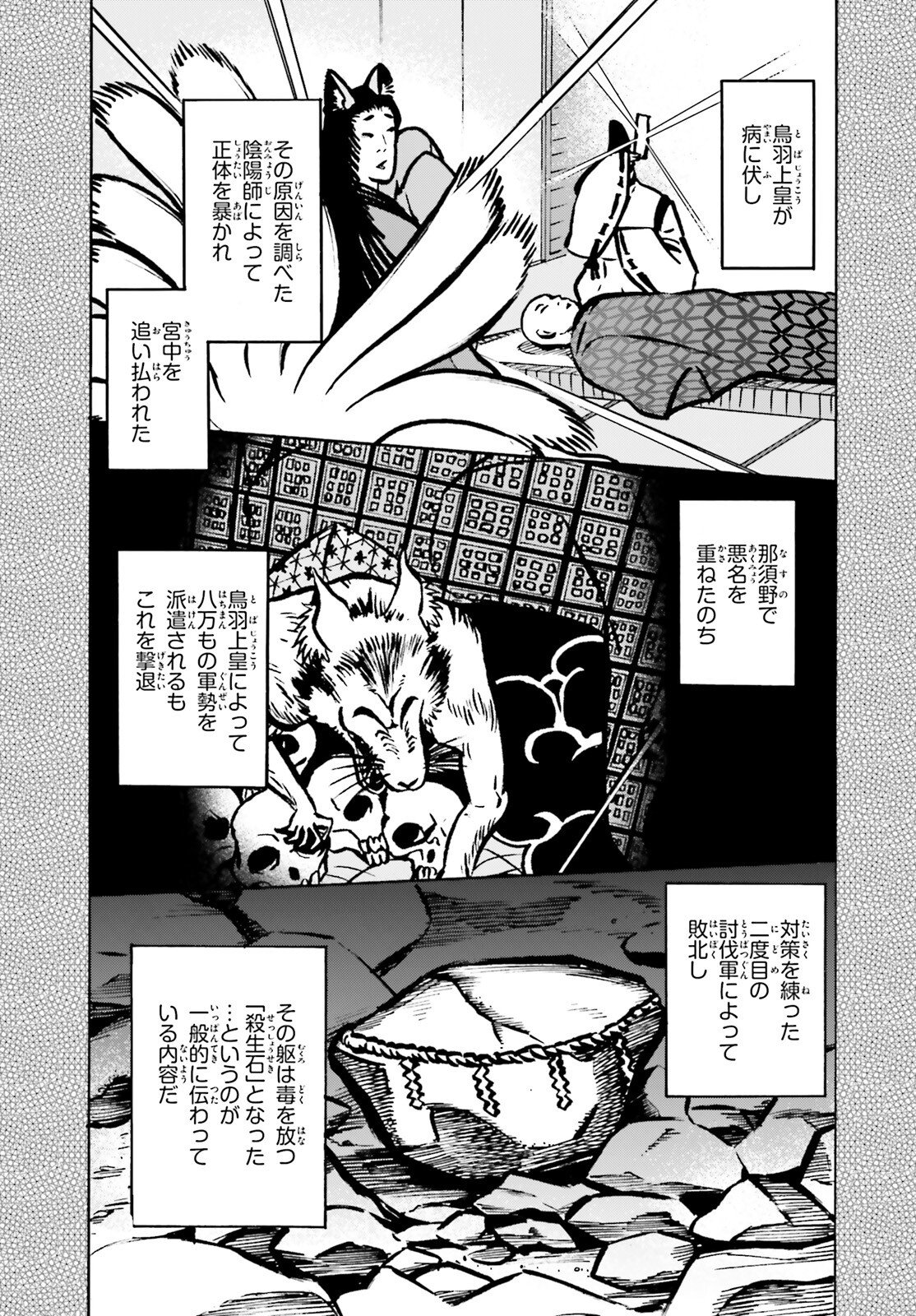 Fate/Extra CCC - Foxtail Chapter 94 3ページ