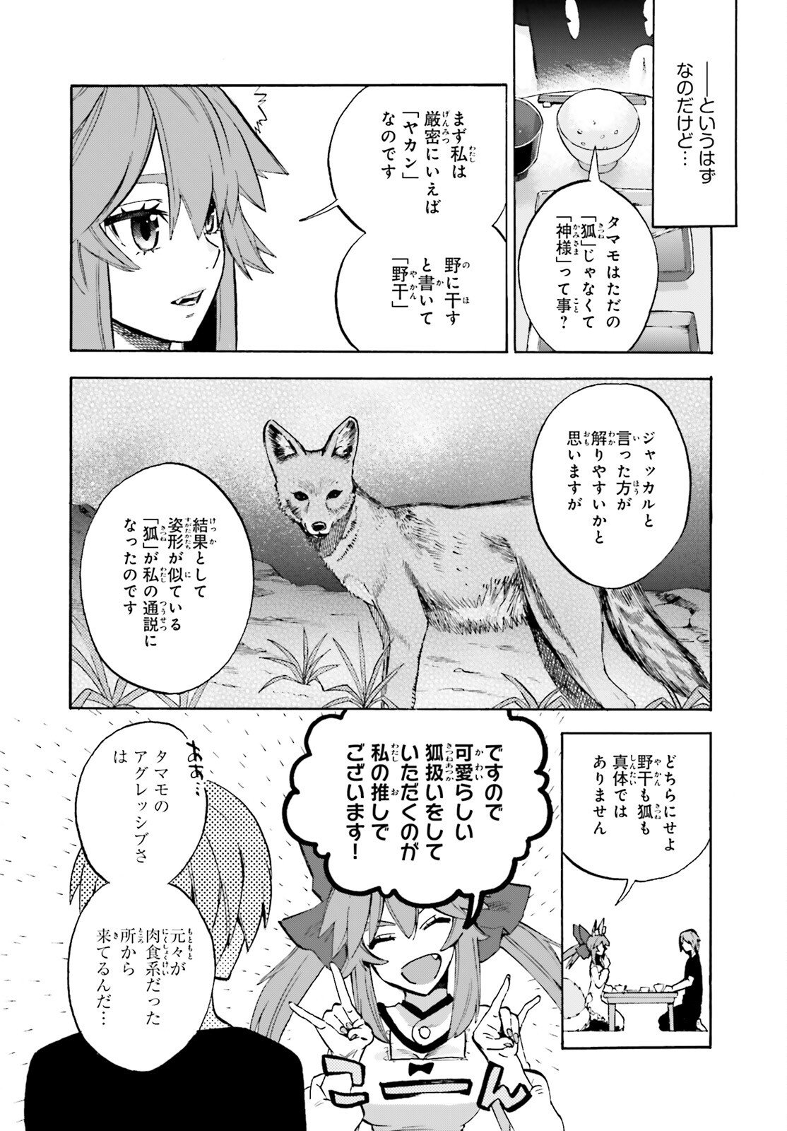Fate/Extra CCC - Foxtail Chapter 94 4ページ