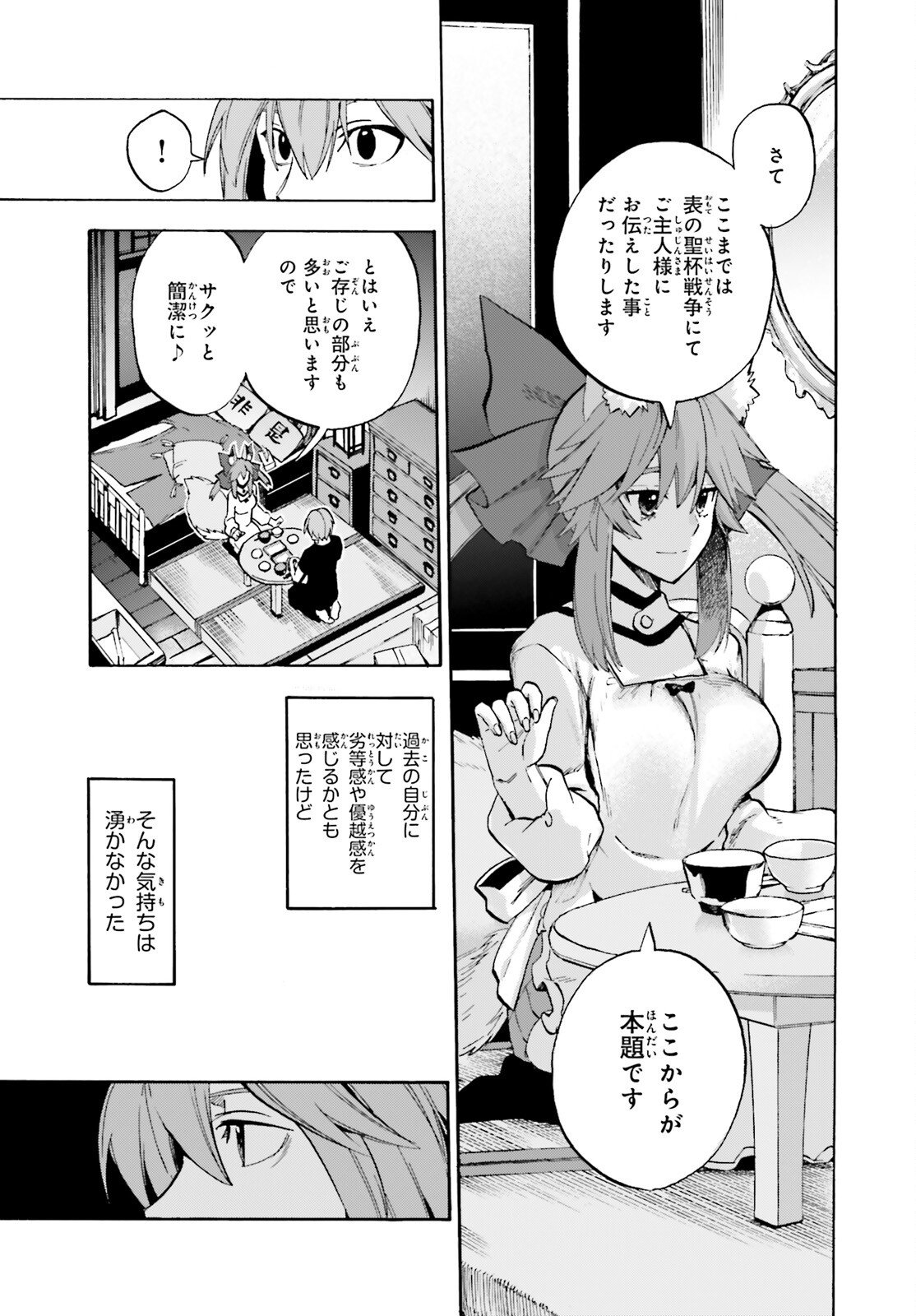 Fate/Extra CCC - Foxtail Chapter 94 5ページ