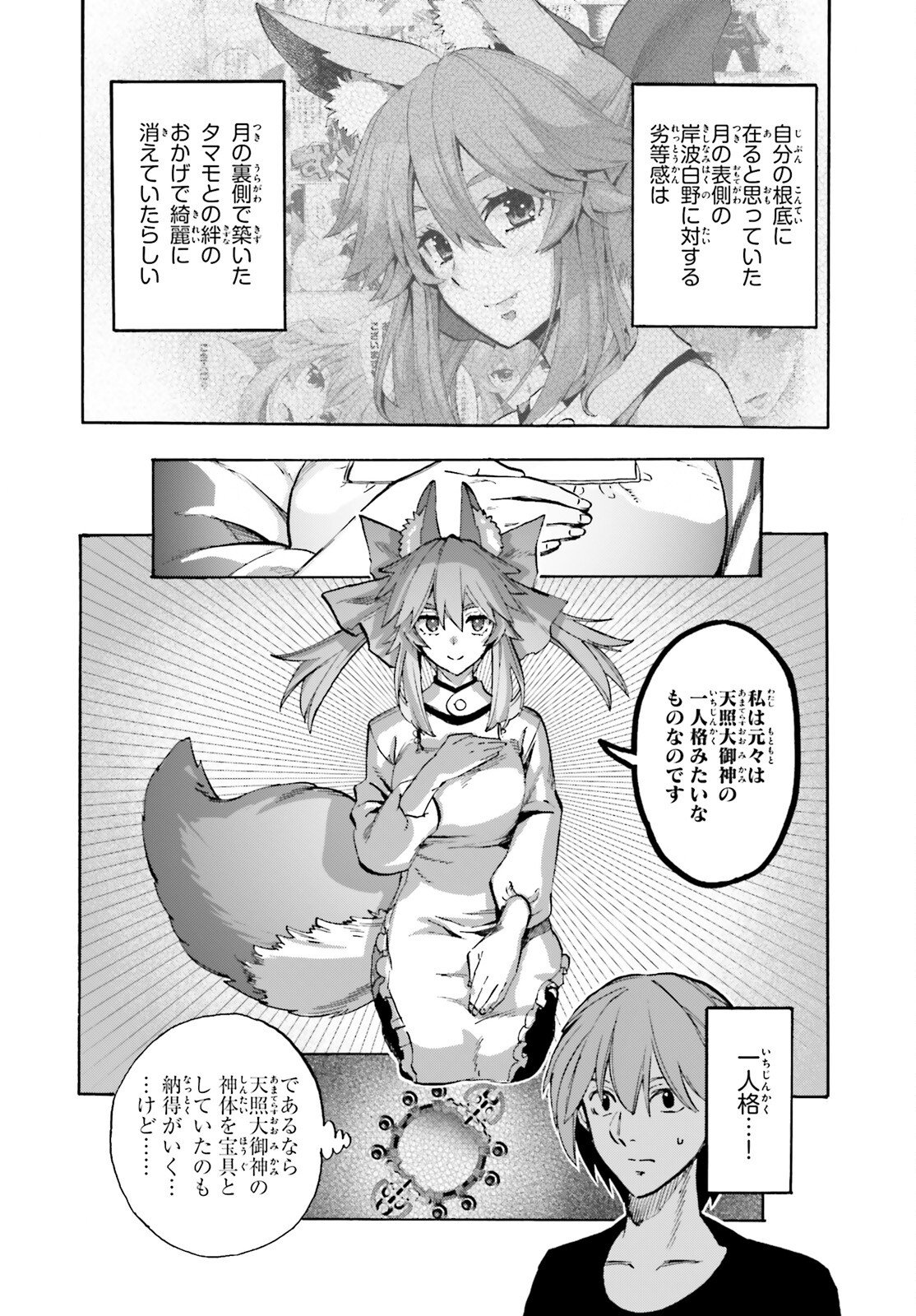 Fate/Extra CCC - Foxtail Chapter 94 6ページ