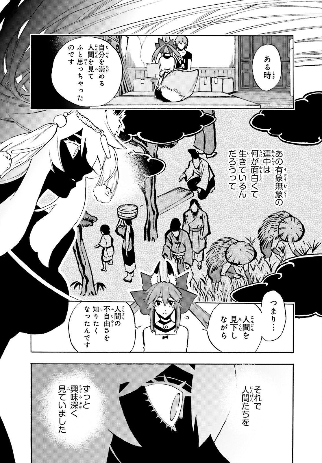 Fate/Extra CCC - Foxtail Chapter 94 7ページ