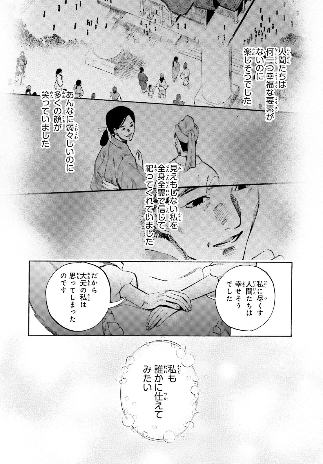 Fate/Extra CCC - Foxtail Chapter 94 8ページ