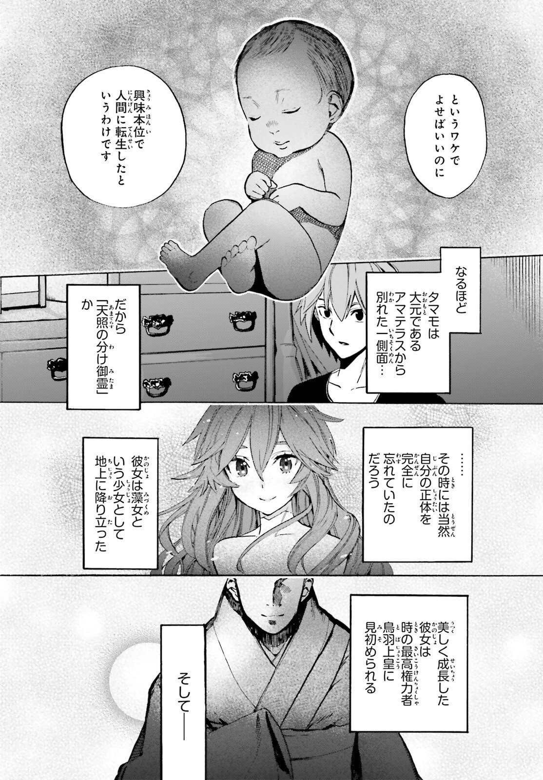 Fate/Extra CCC - Foxtail Chapter 94 9ページ