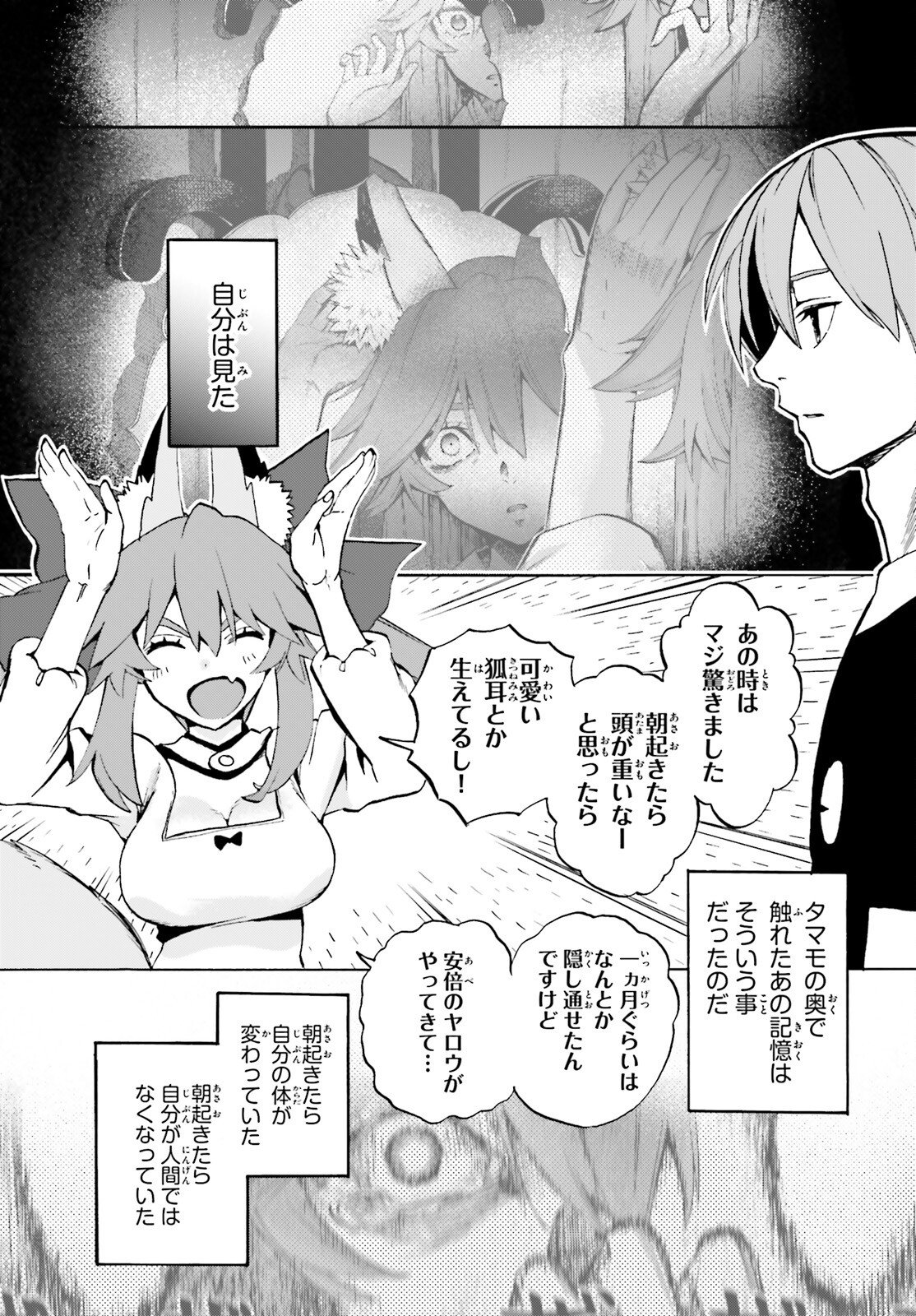 Fate/Extra CCC - Foxtail Chapter 94 10ページ