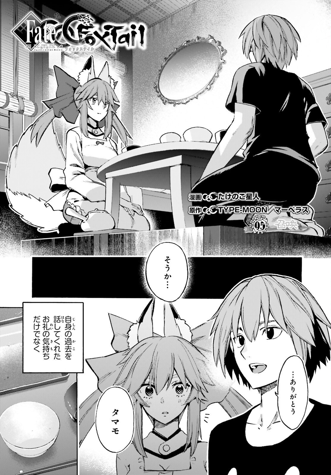 Fate/Extra CCC - Foxtail Chapter 95 2ページ