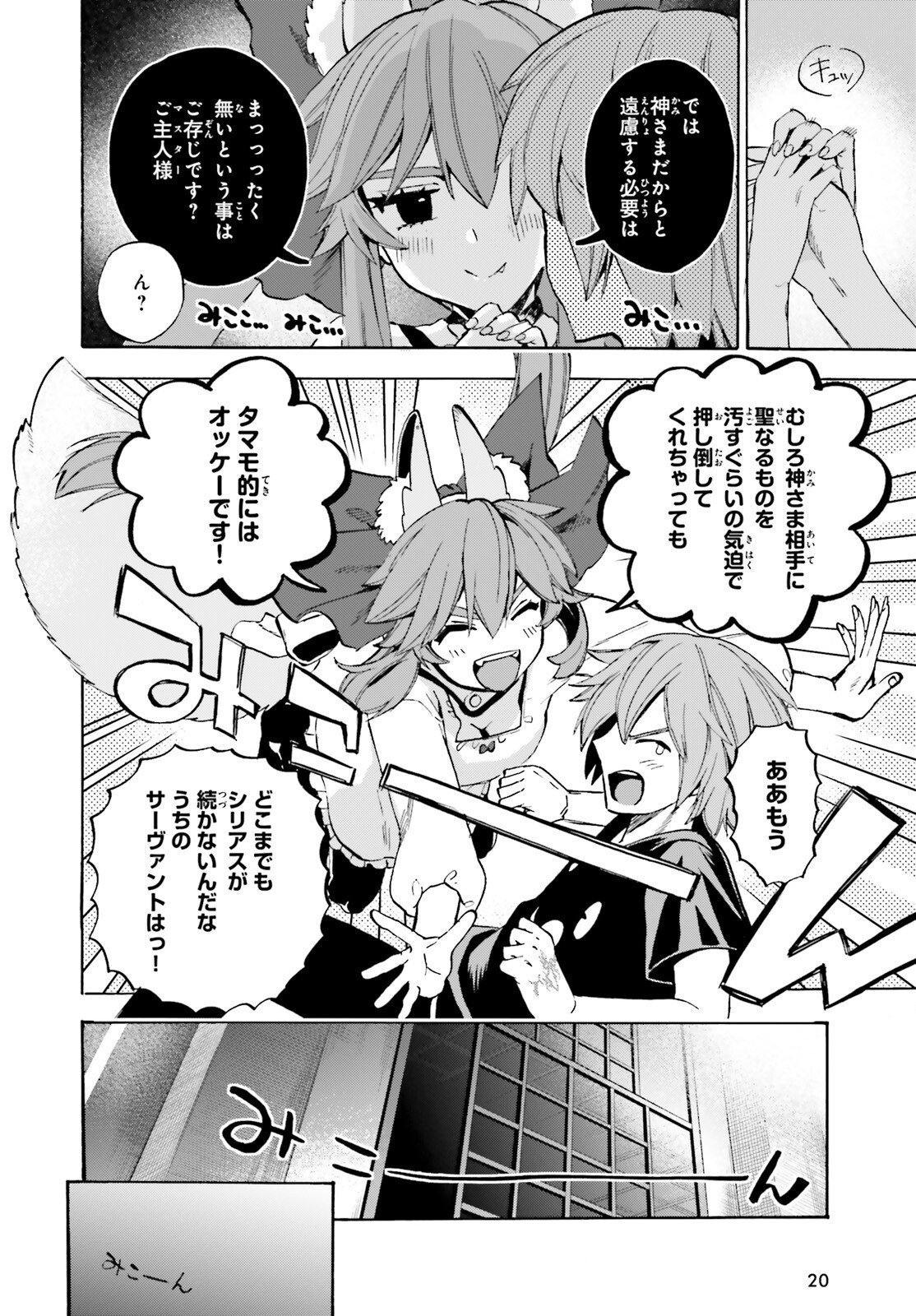 Fate/Extra CCC - Foxtail Chapter 95 11ページ