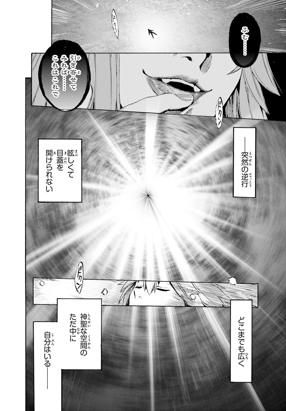 Fate/Extra CCC - Foxtail Chapter 95 13ページ