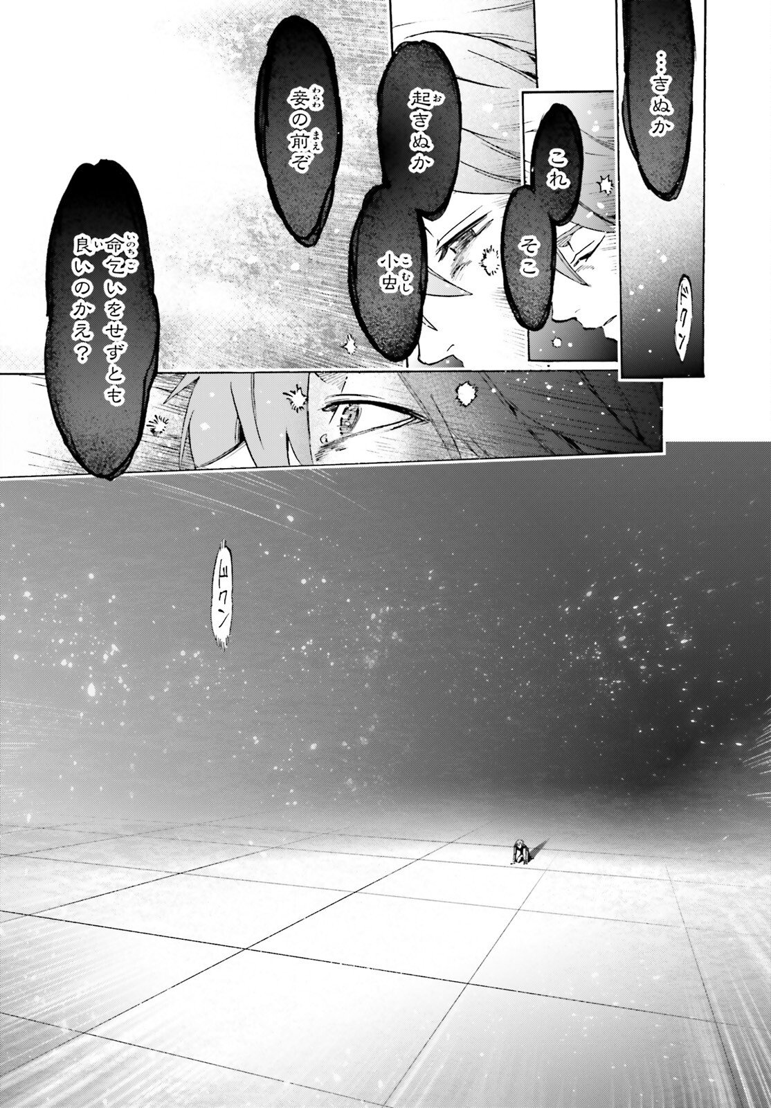 Fate/Extra CCC - Foxtail Chapter 95 14ページ