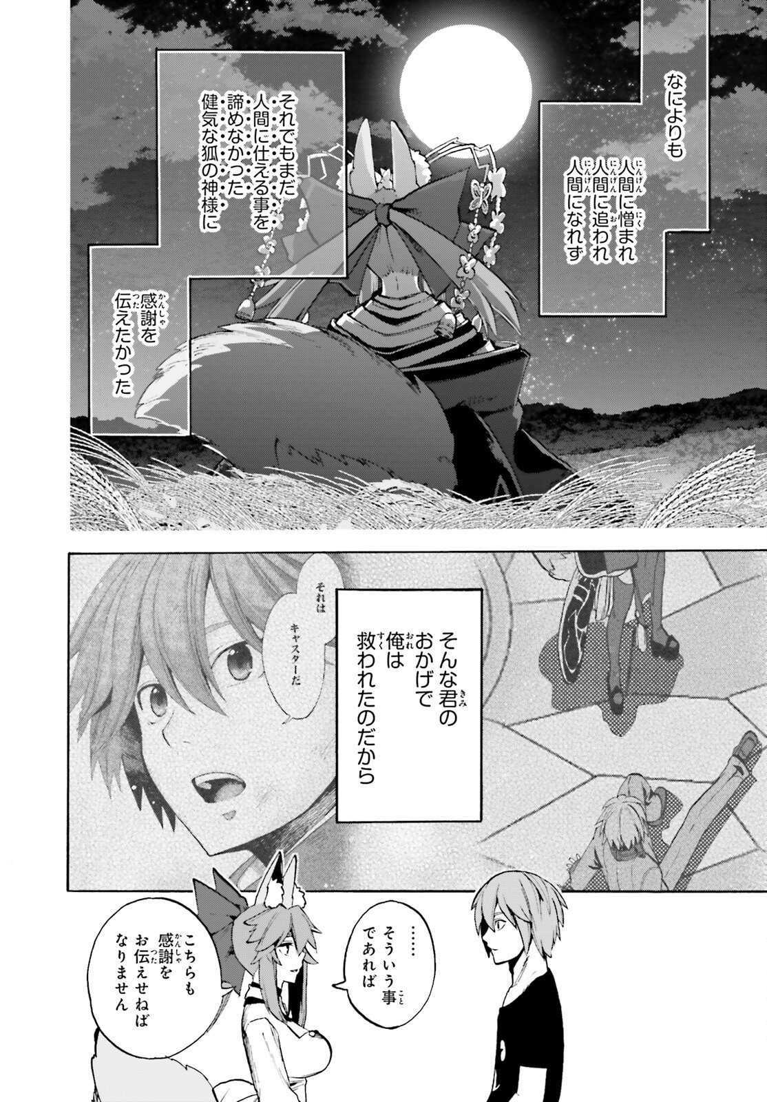 Fate/Extra CCC - Foxtail Chapter 95 3ページ