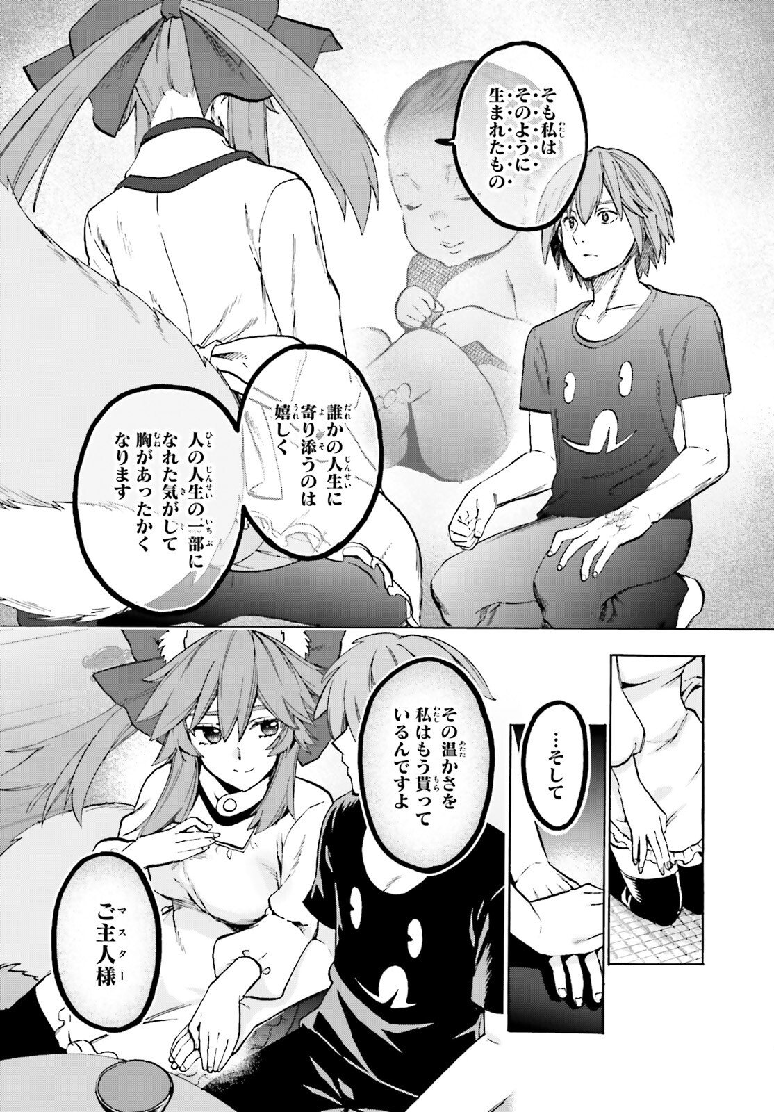 Fate/Extra CCC - Foxtail Chapter 95 4ページ
