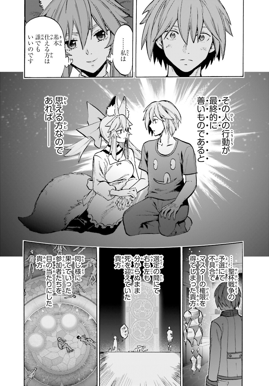 Fate/Extra CCC - Foxtail Chapter 95 5ページ
