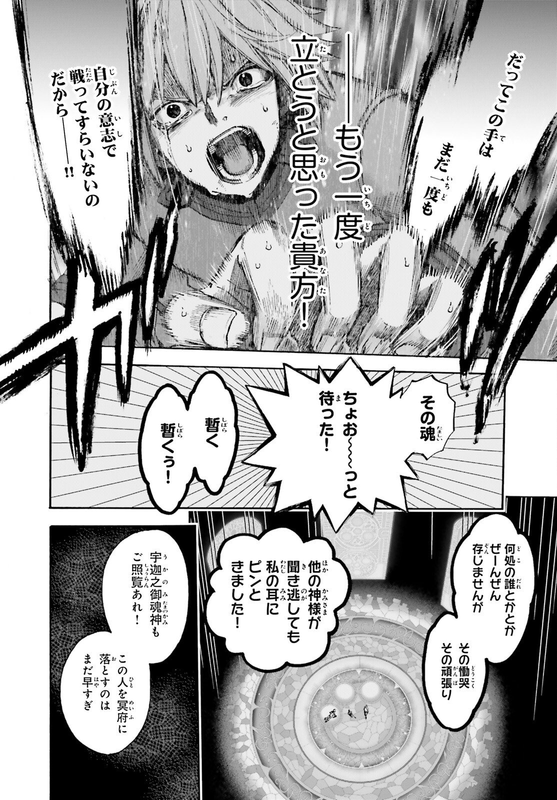 Fate/Extra CCC - Foxtail Chapter 95 7ページ