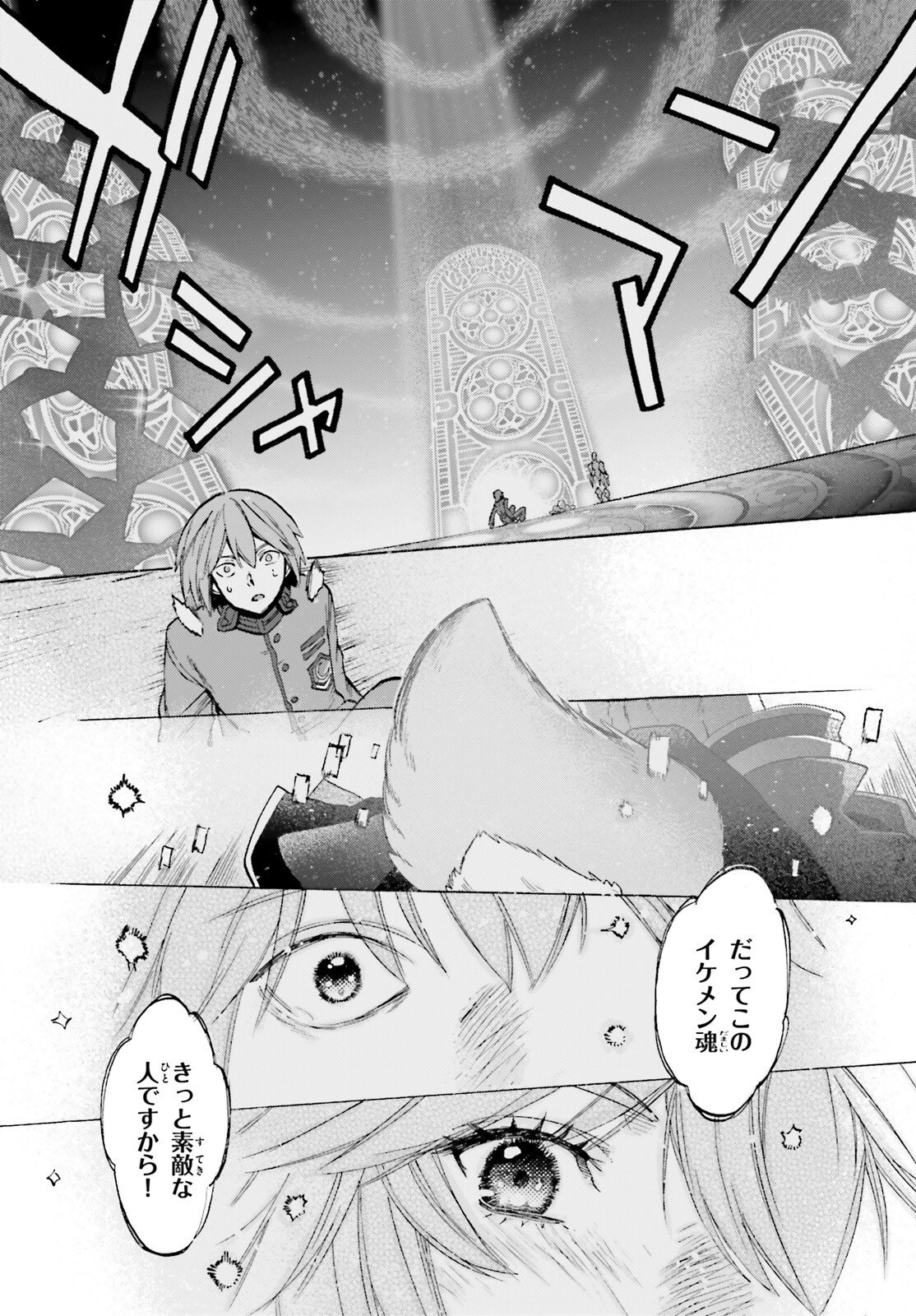 Fate/Extra CCC - Foxtail Chapter 95 8ページ