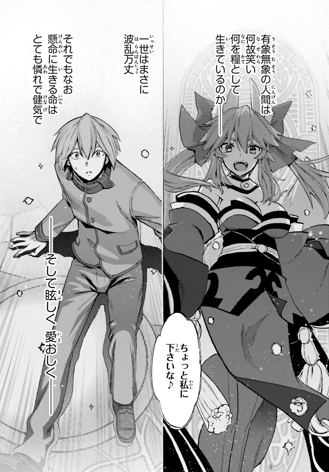 Fate/Extra CCC - Foxtail Chapter 95 9ページ